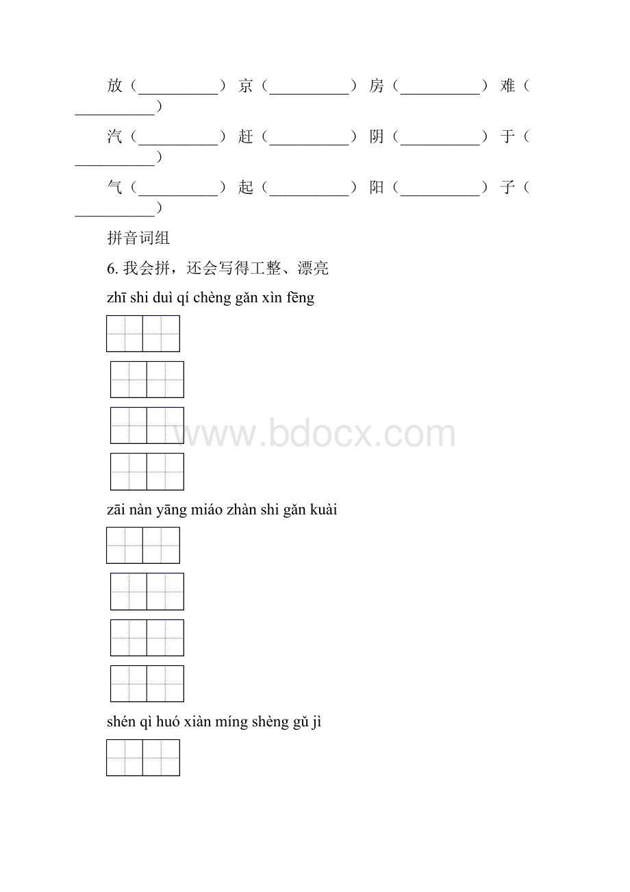 二年级语文上册期中综合复习完整版.docx_第2页