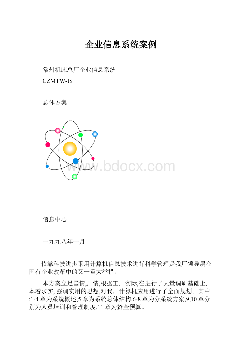 企业信息系统案例.docx_第1页