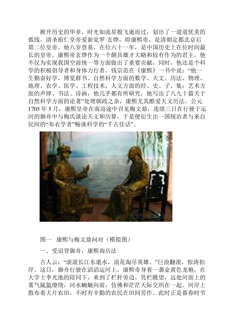 康熙与梅文鼎的科学对话.docx_第2页