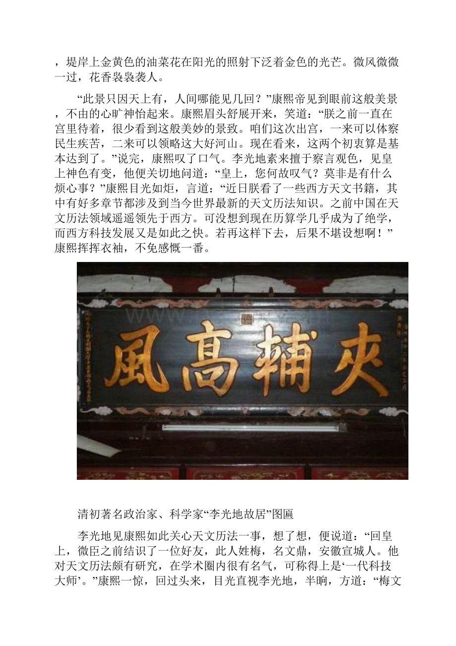 康熙与梅文鼎的科学对话.docx_第3页