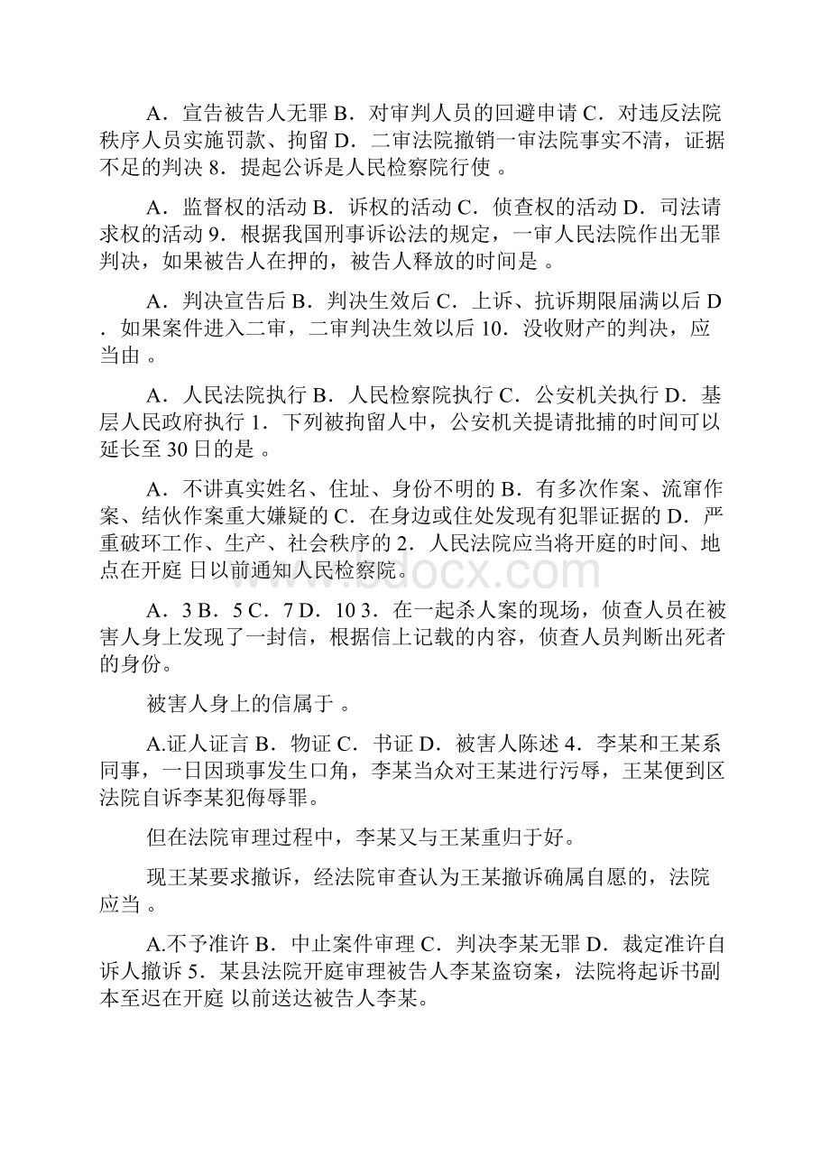 最新电大专科刑事诉讼法学题库及答案doc.docx_第2页