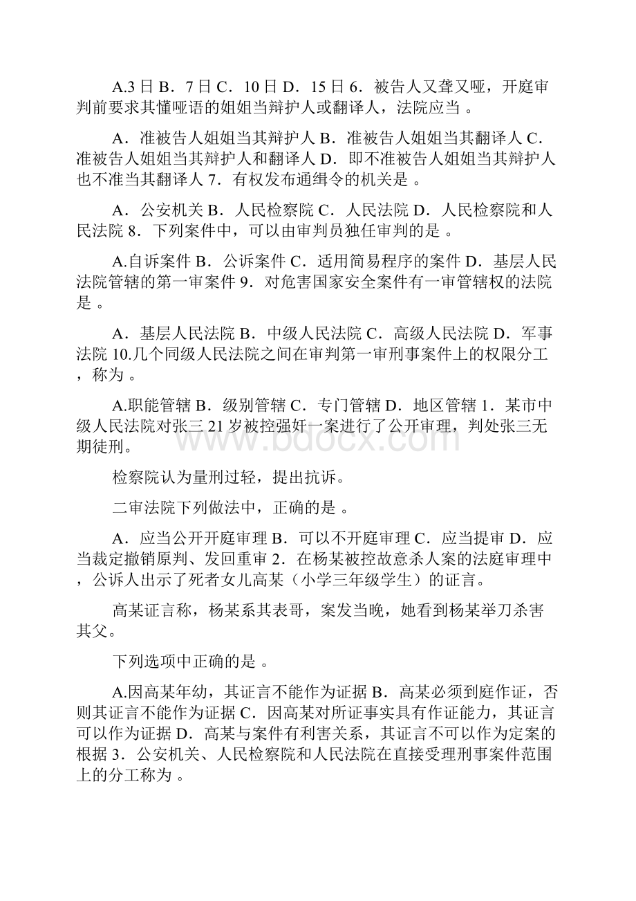 最新电大专科刑事诉讼法学题库及答案doc.docx_第3页