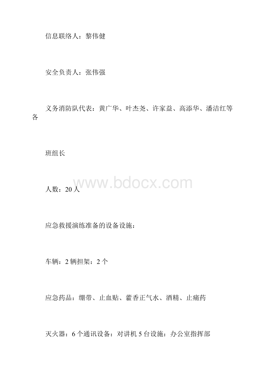 高处坠落事故应急救援演练总结.docx_第3页