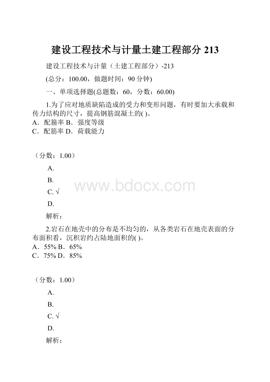 建设工程技术与计量土建工程部分213.docx