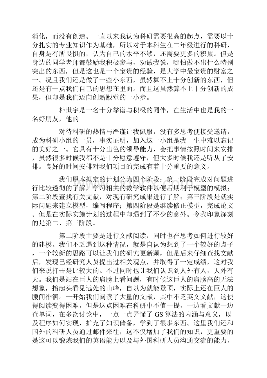 个人科研工作总结.docx_第2页