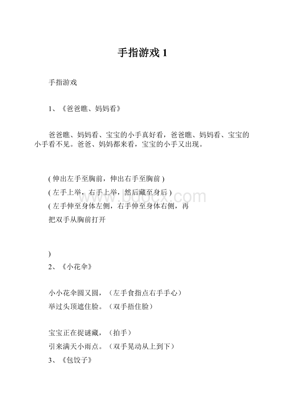 手指游戏1.docx_第1页