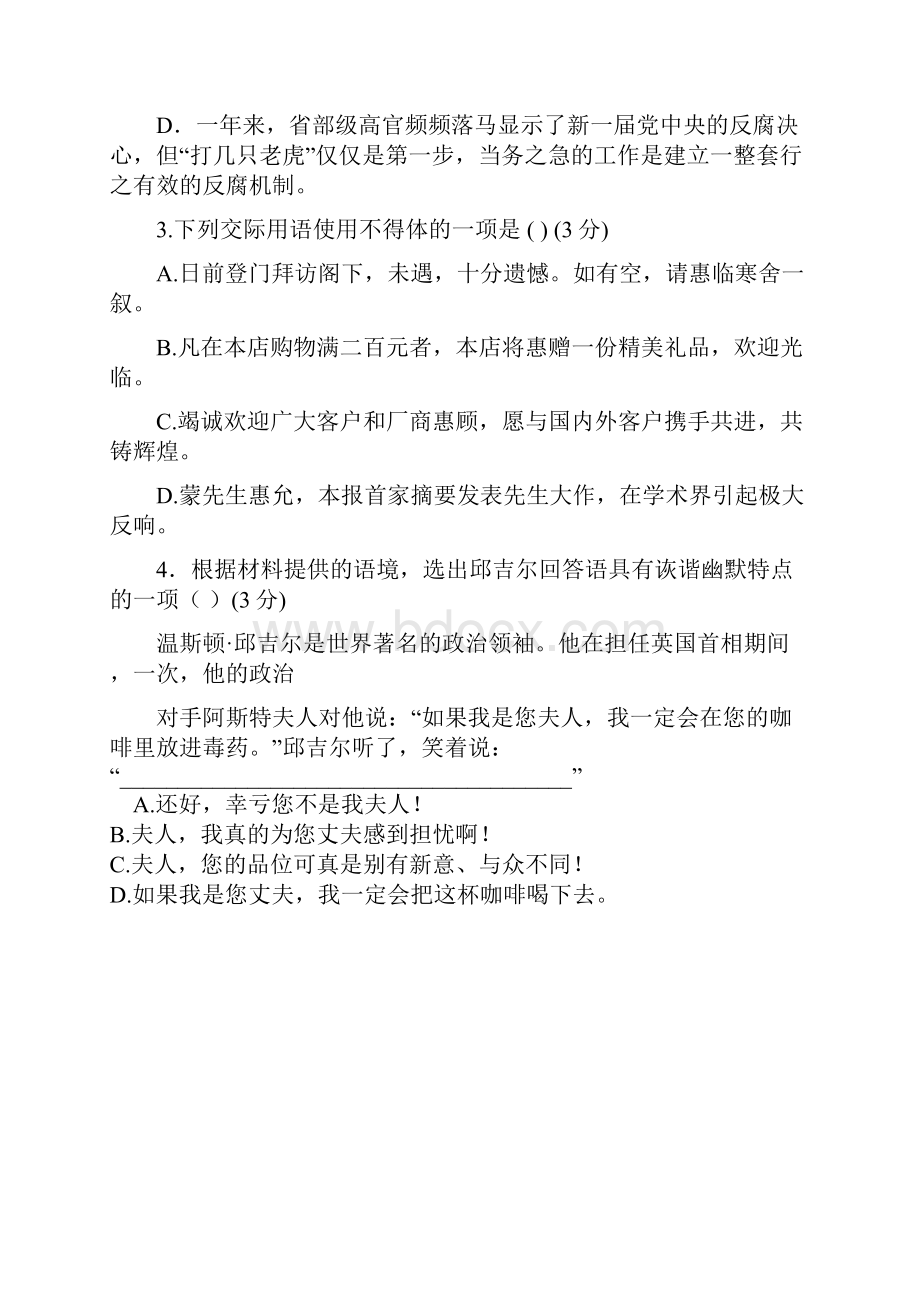 高二阶段检测语文试题含答案.docx_第2页