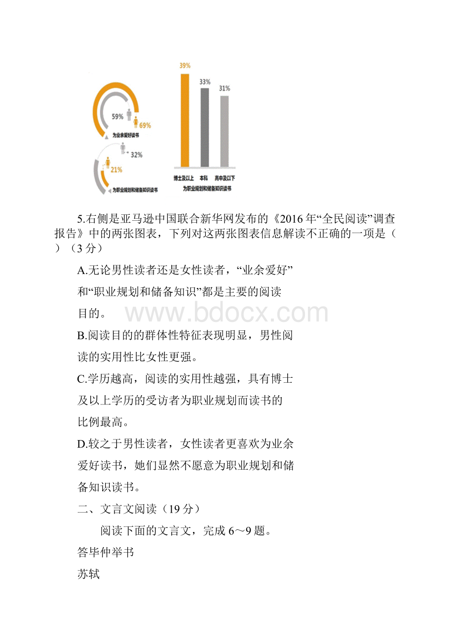 高二阶段检测语文试题含答案.docx_第3页