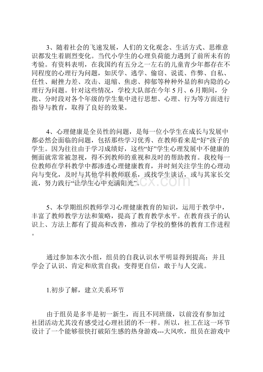 心理活动总结汇总八篇.docx_第2页