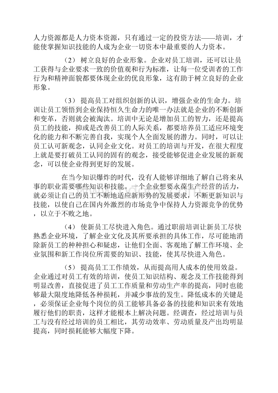 如何做培训课题研究.docx_第2页