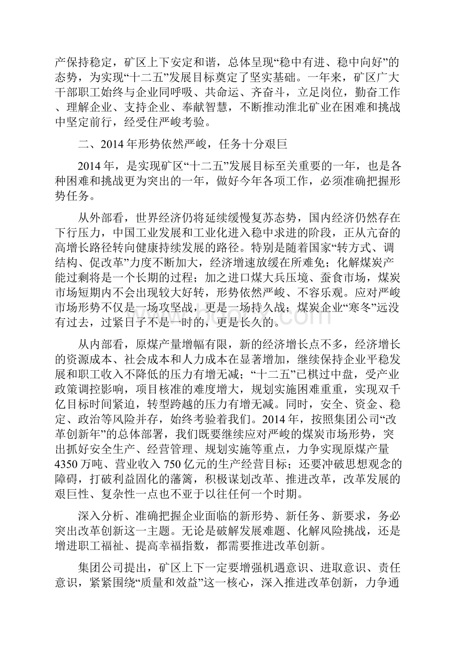 形势政策任务宣传提纲.docx_第3页