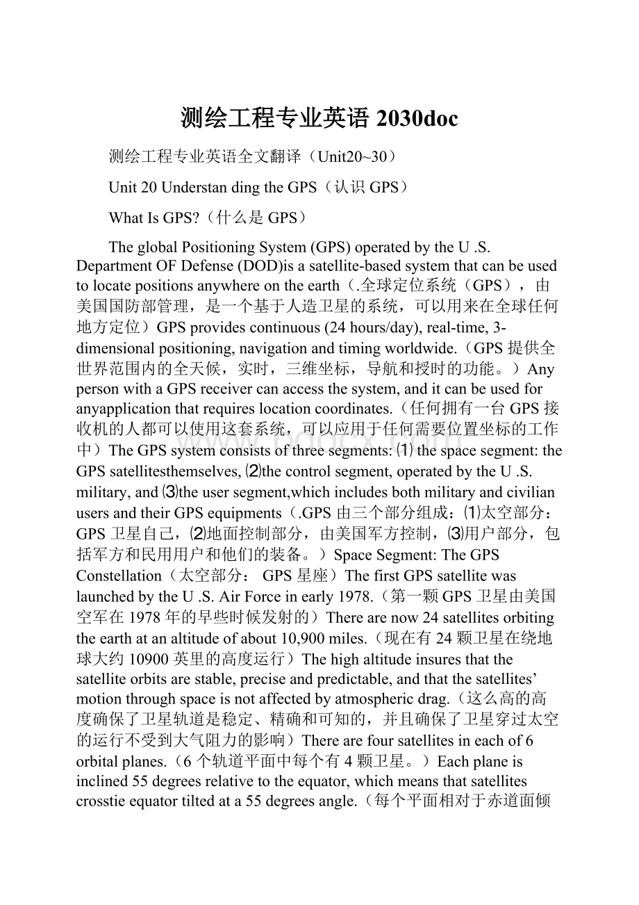 测绘工程专业英语2030doc.docx