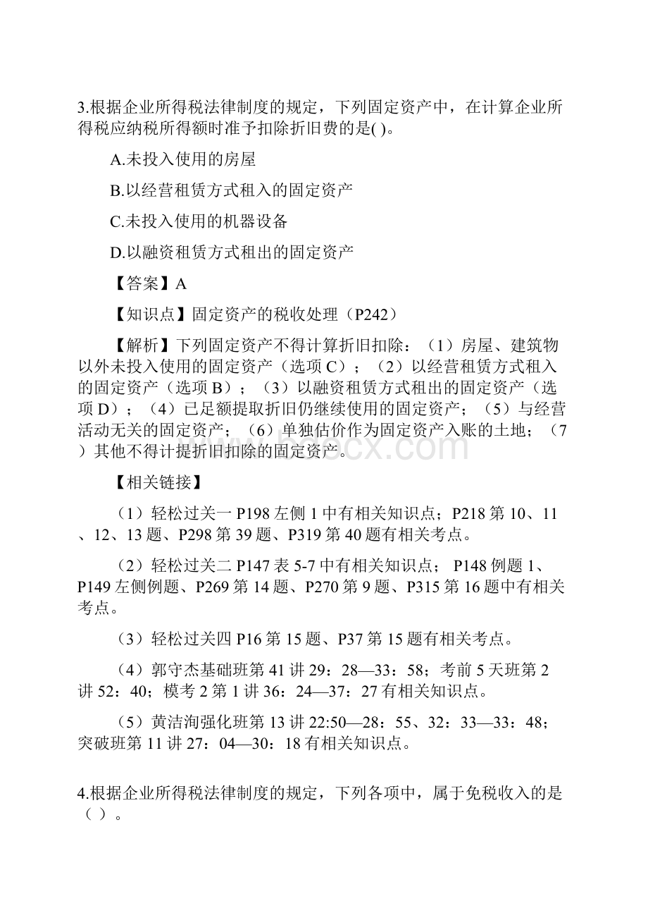 初级会计职称考试经济法答案.docx_第3页