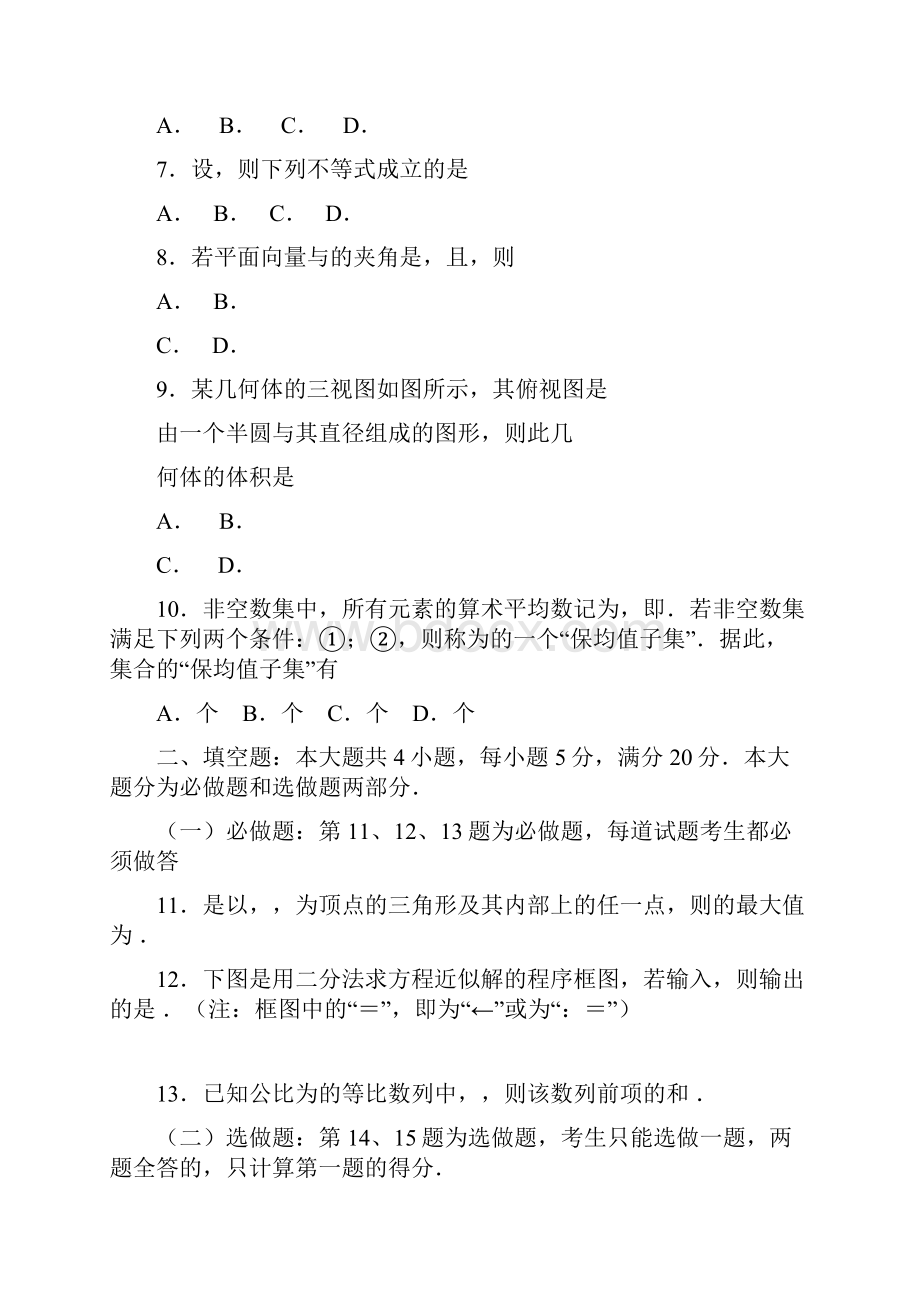 广东省深圳市届高三第二次调研考试数学理.docx_第3页