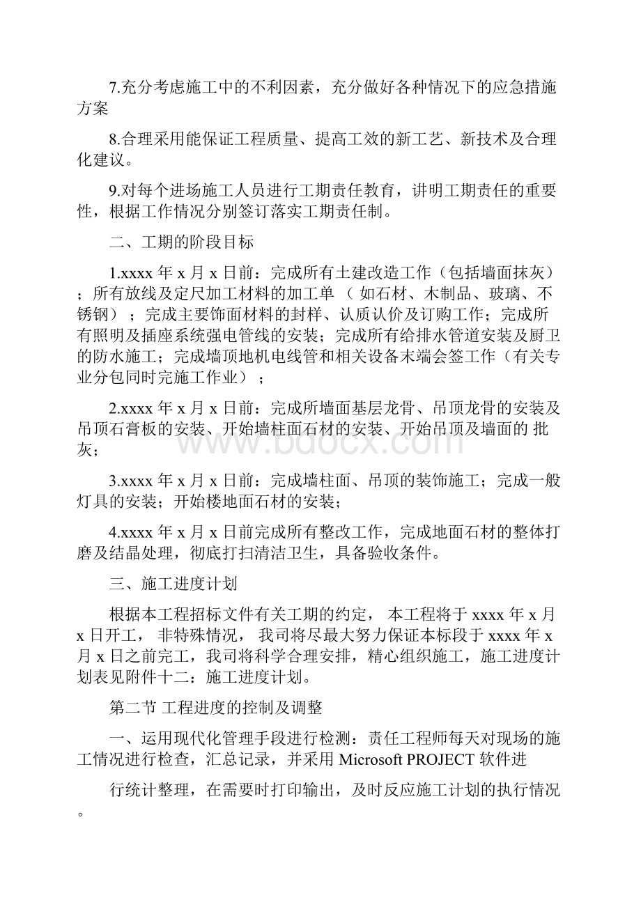 装饰工程进度计划及措施.docx_第2页