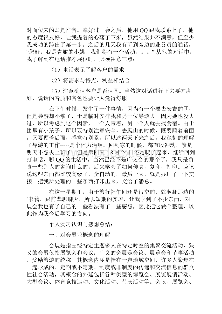 会展实习报告合集6篇.docx_第2页