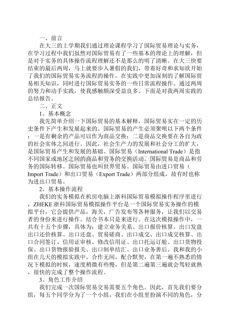 关于团队合作的实训体会.docx_第2页