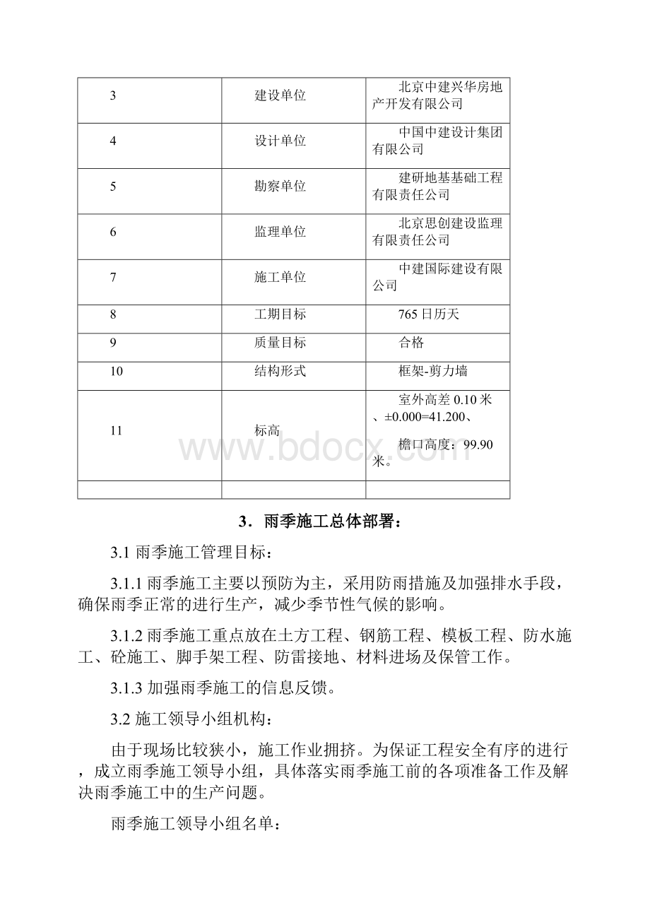 雨季施工方案.docx_第3页