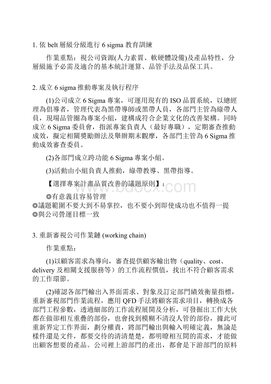 六标准差的实施步骤与成功关键精.docx_第3页