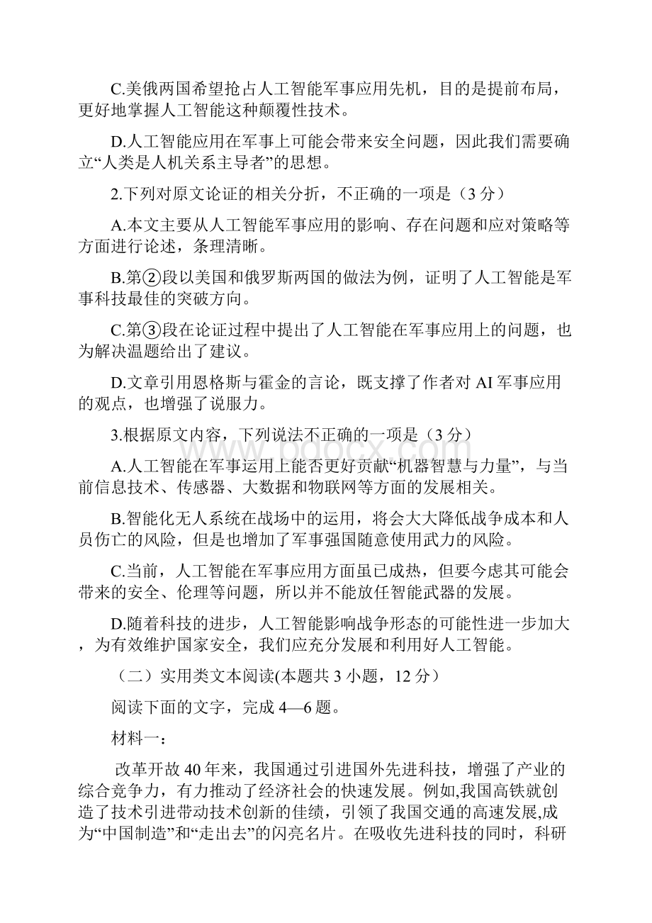 高三语文三模试题含答案.docx_第3页