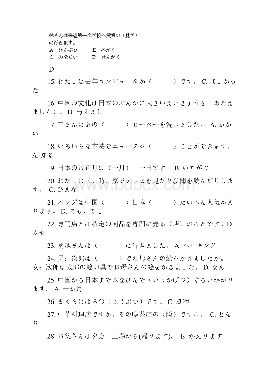 奥鹏专升本大学日语作业.docx_第2页