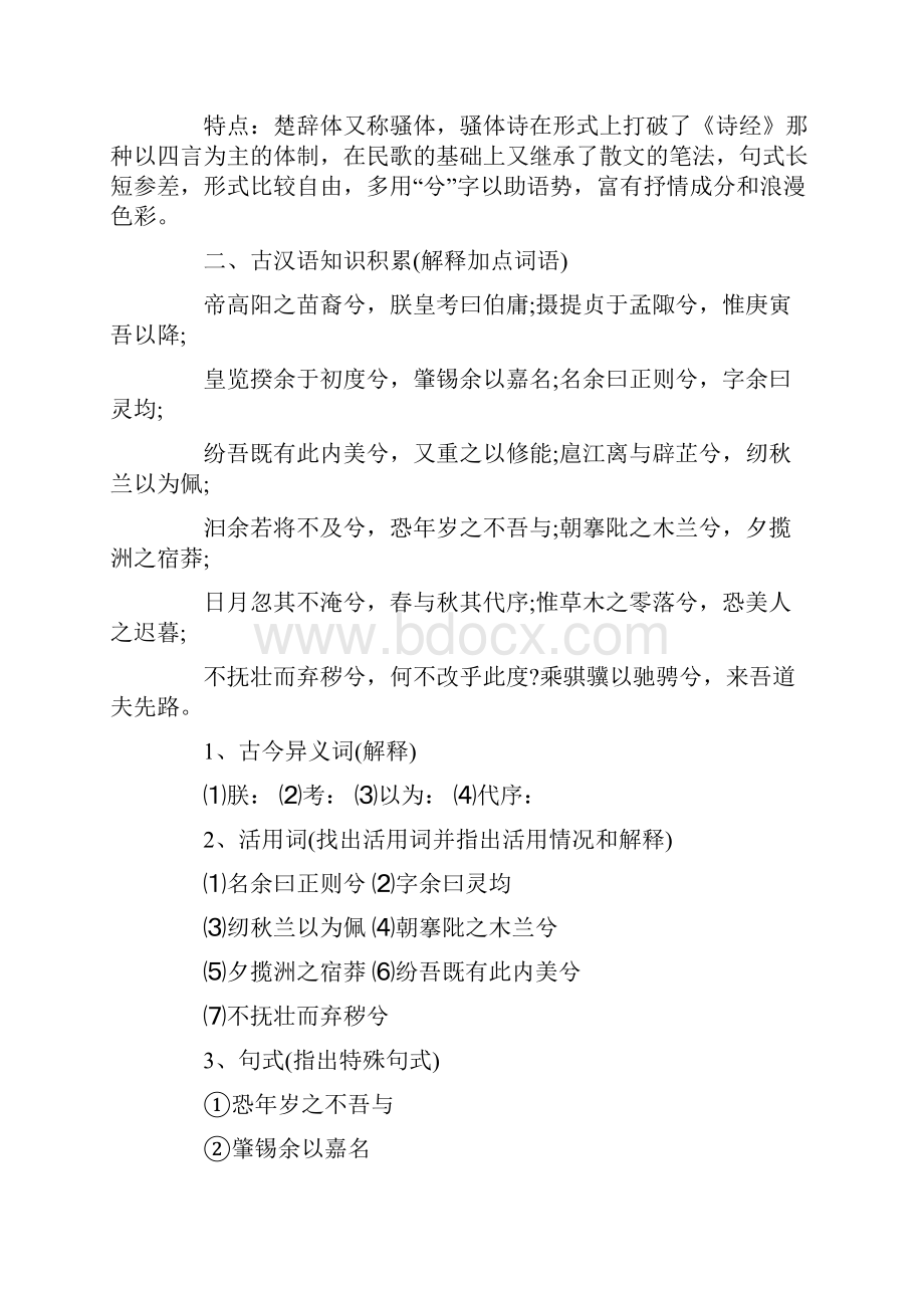 语文《离骚》名师获奖教案.docx_第2页