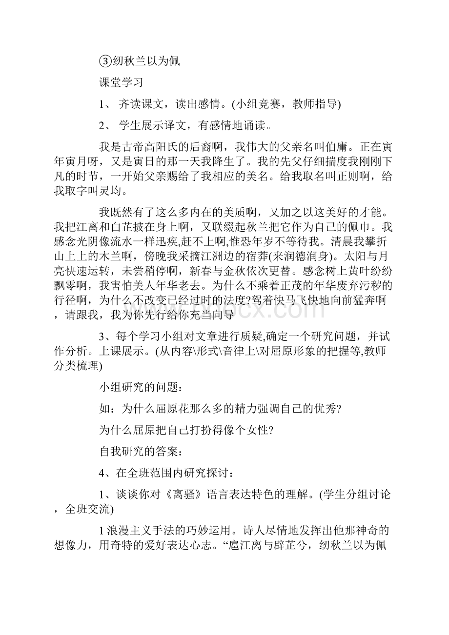 语文《离骚》名师获奖教案.docx_第3页