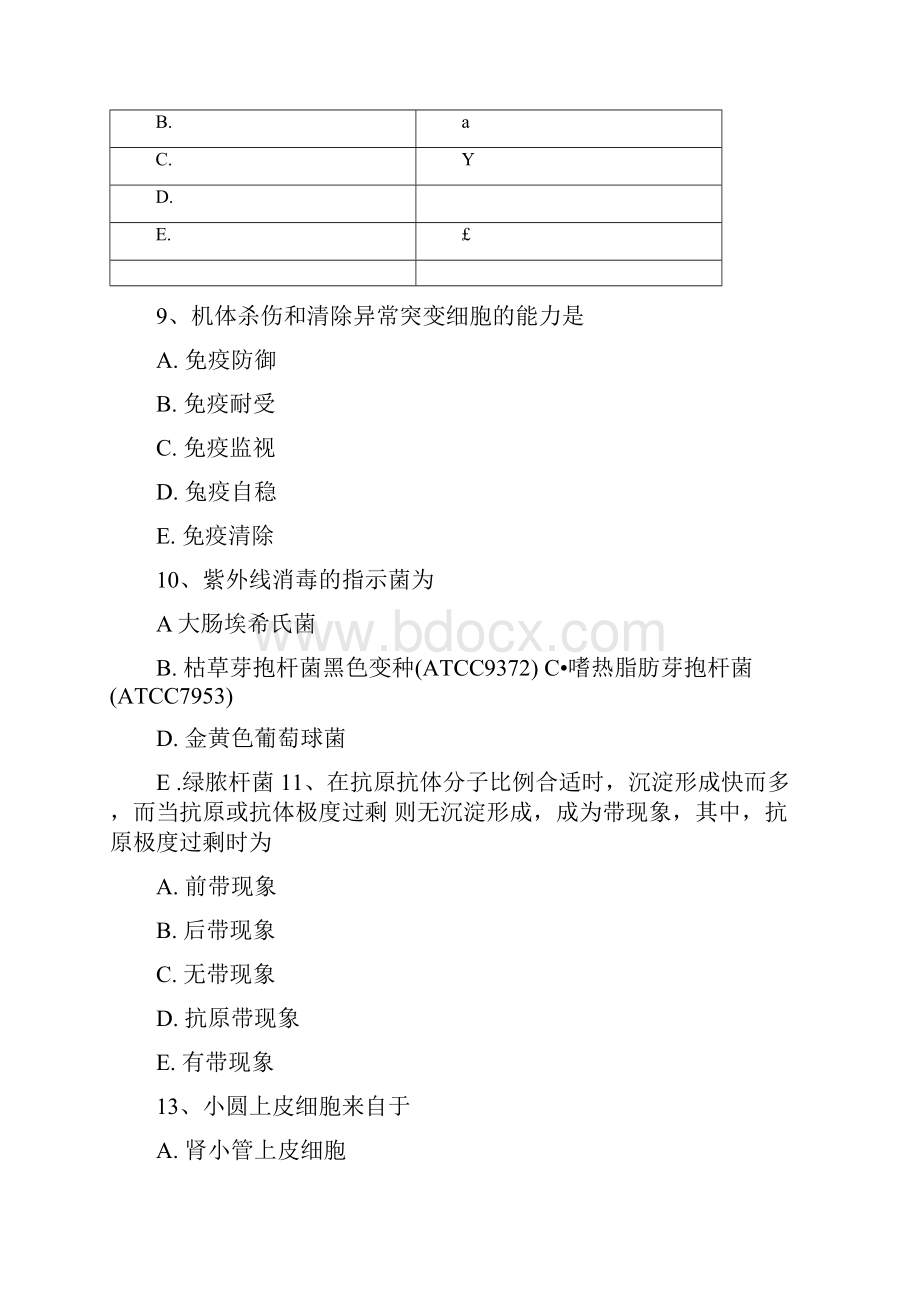 医学检验专业高级职称考试历年真题.docx_第3页