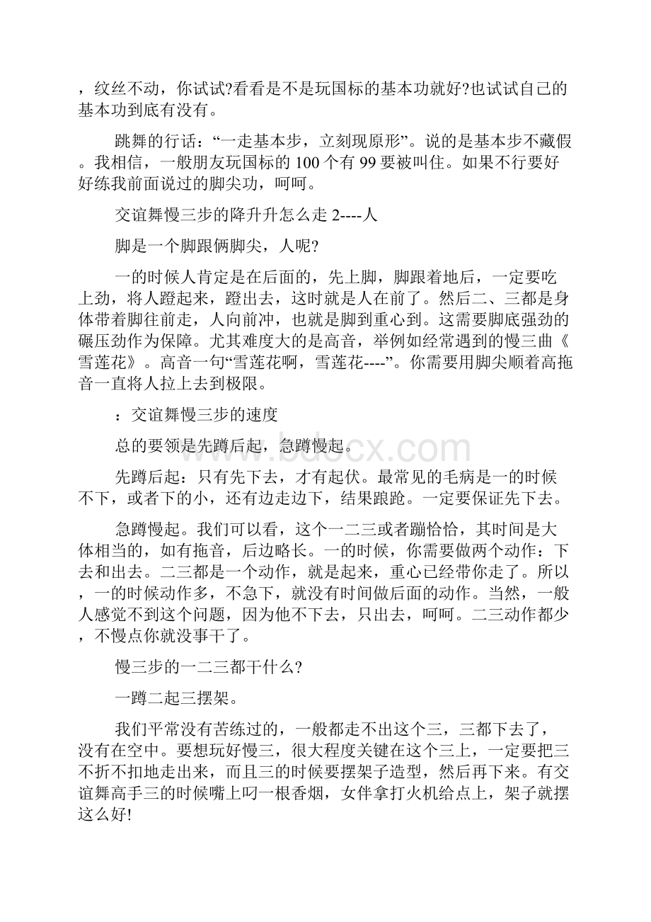 学跳交谊舞慢三步.docx_第2页