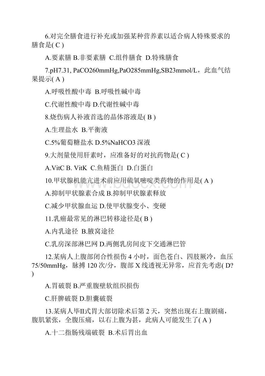 外科护理学自考历年试题.docx_第2页