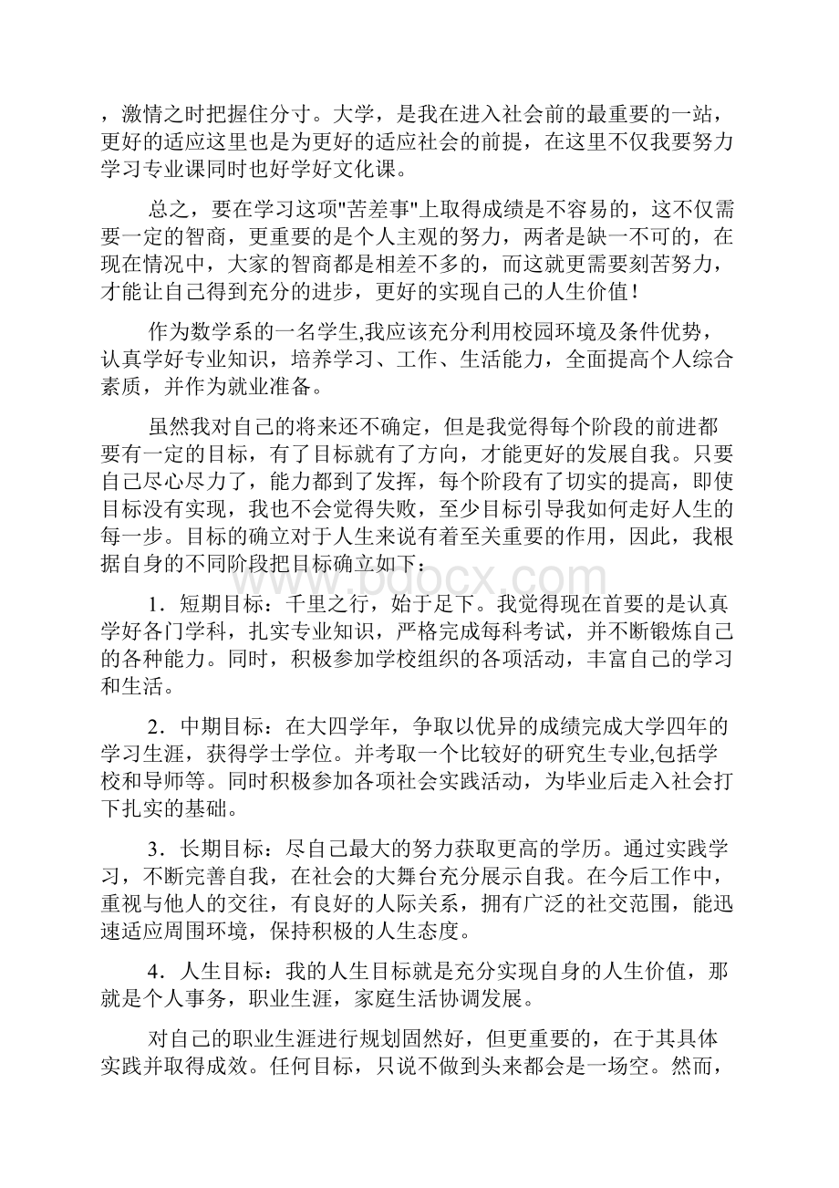 关于大学短期学习计划.docx_第3页