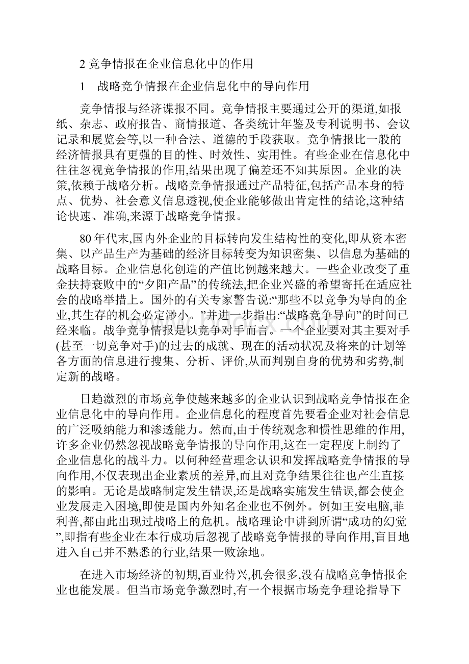 保险企业的信息化方案.docx_第3页