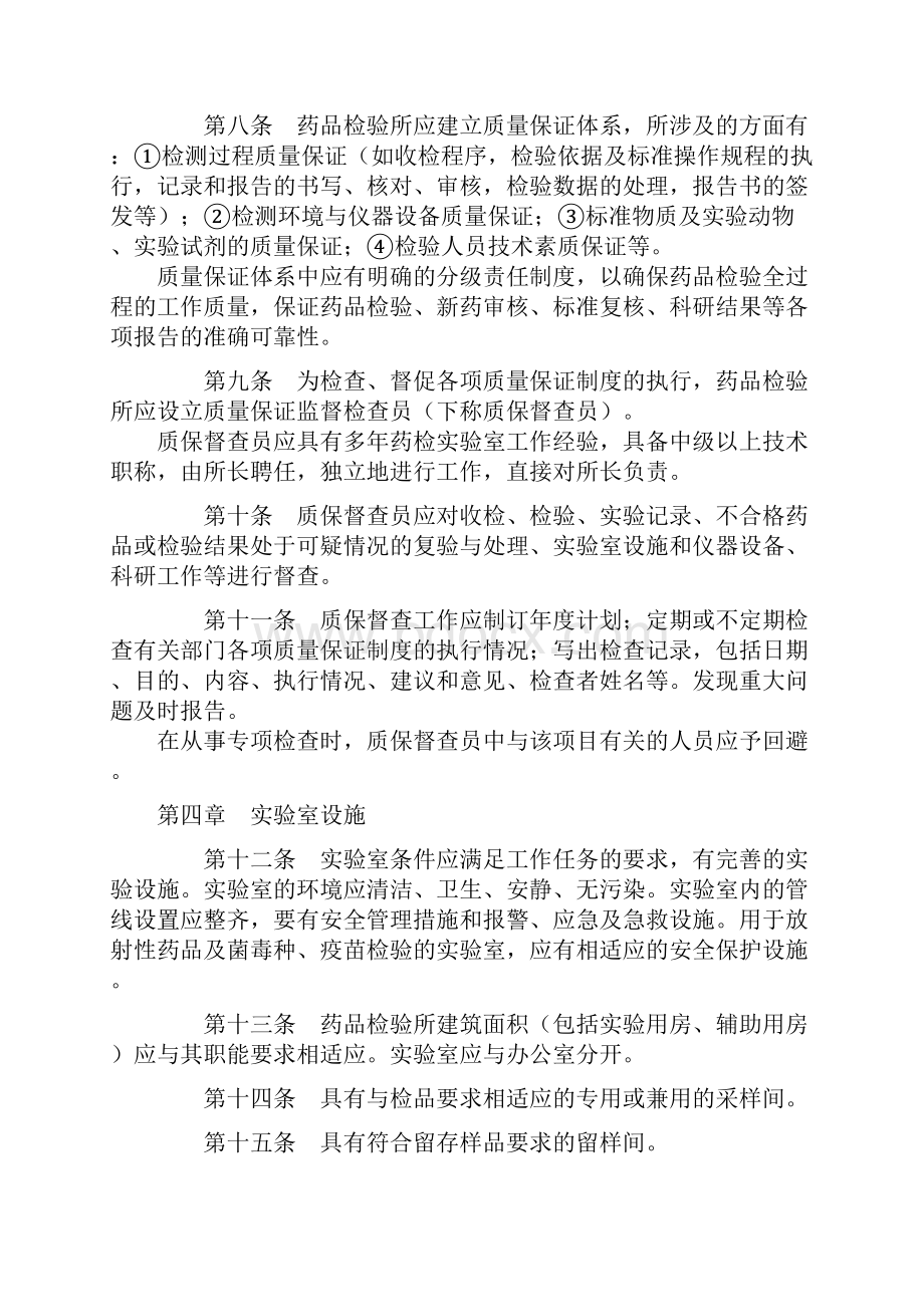 《药品检验所实验室质量管理规范试行》.docx_第2页