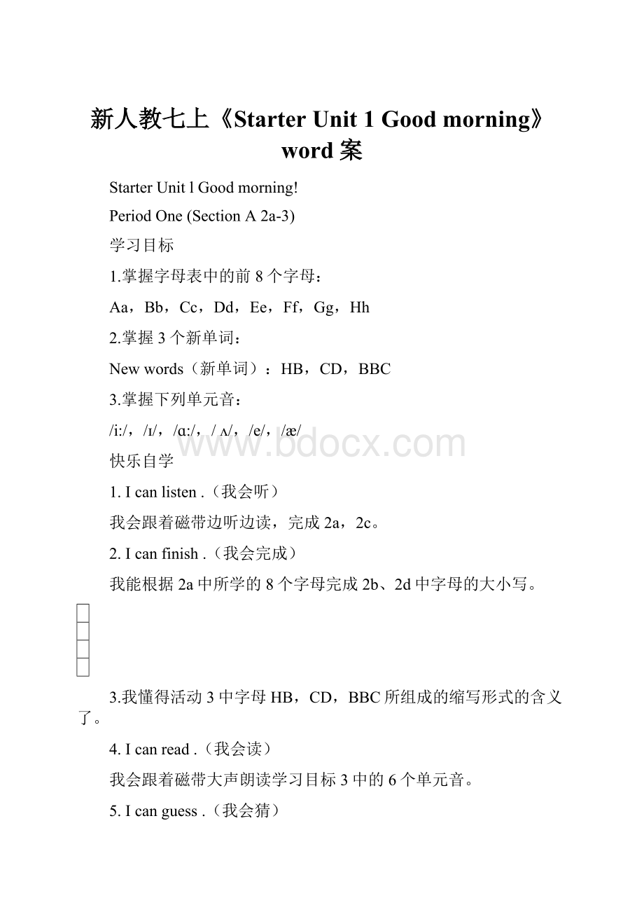 新人教七上《Starter Unit 1 Good morning》word案.docx_第1页