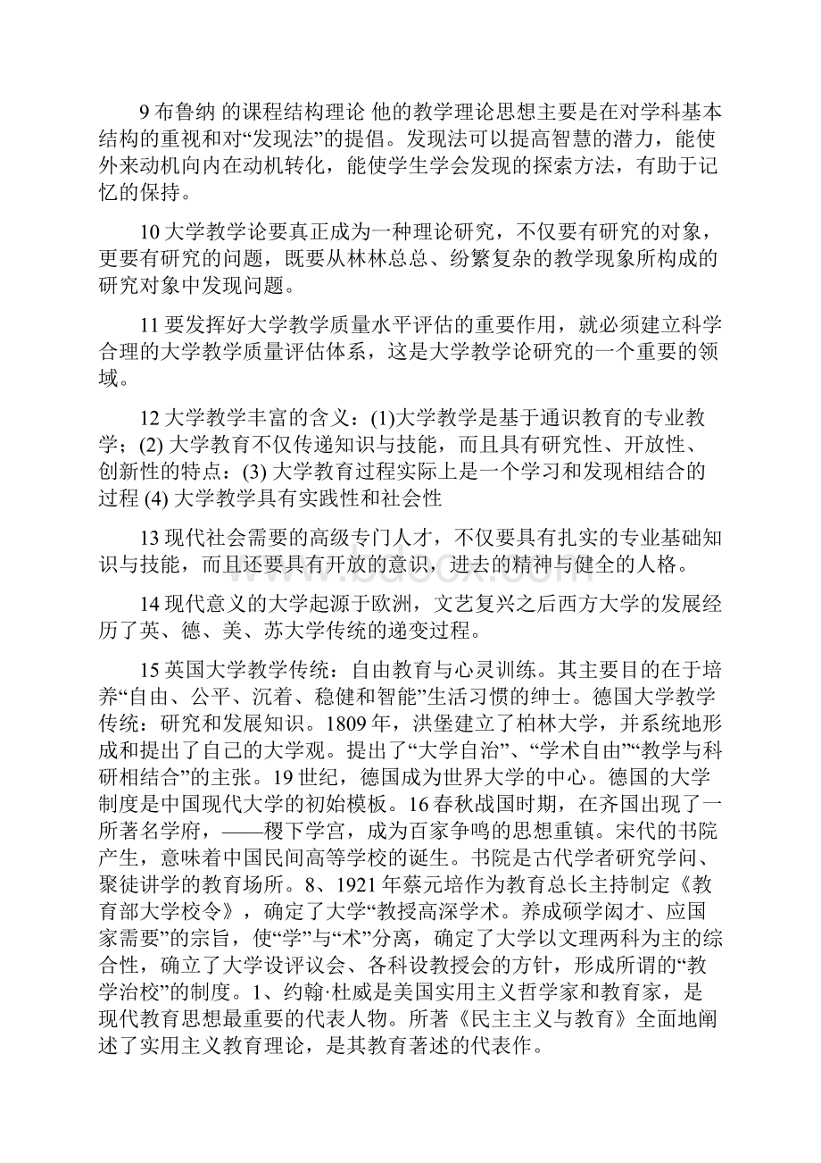 山东省高等学校教师资格教育基础理论知识考试.docx_第2页