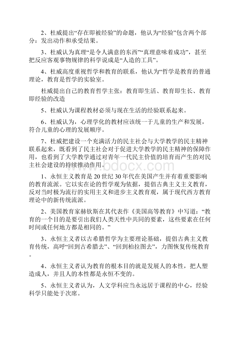 山东省高等学校教师资格教育基础理论知识考试.docx_第3页