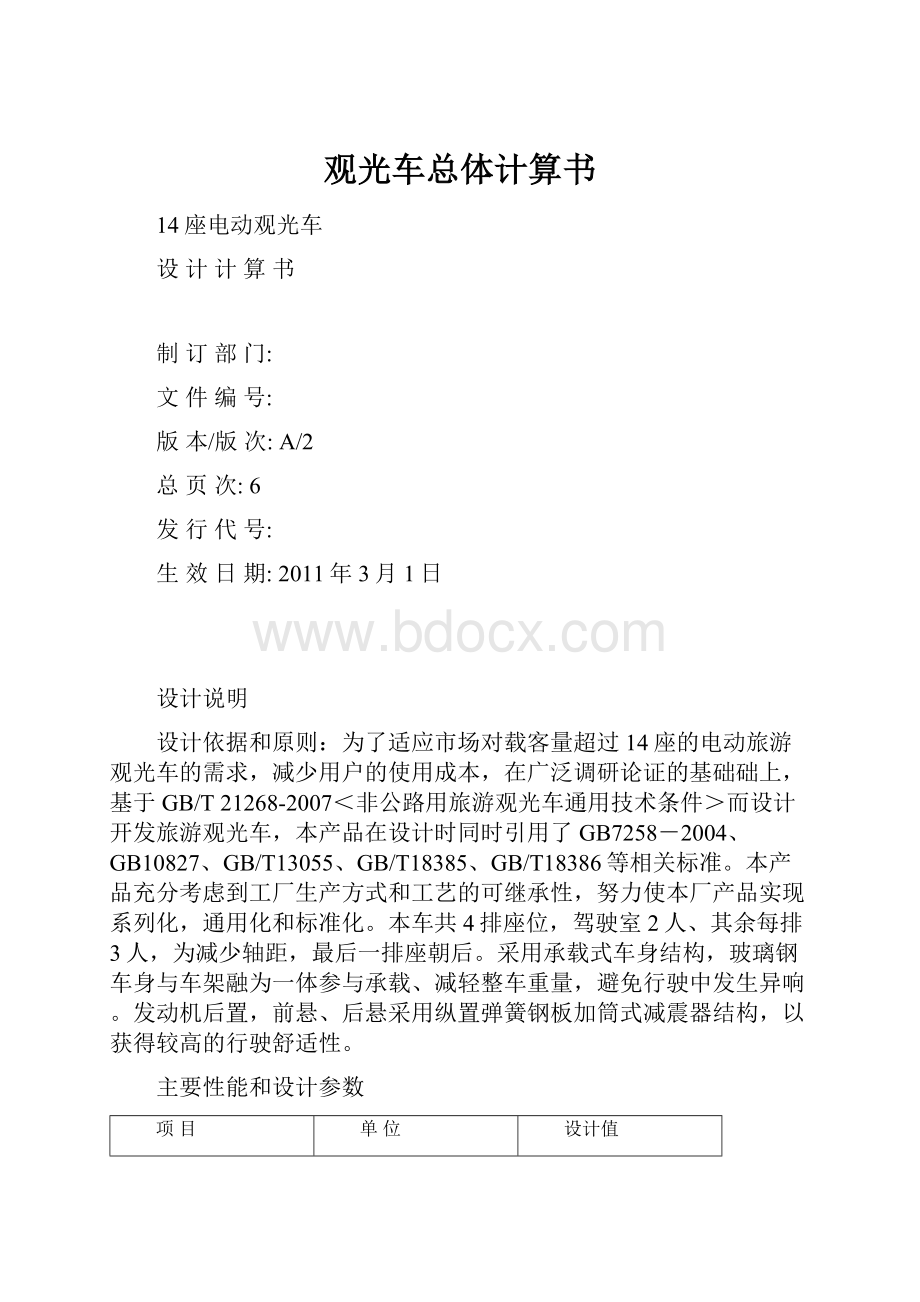 观光车总体计算书.docx