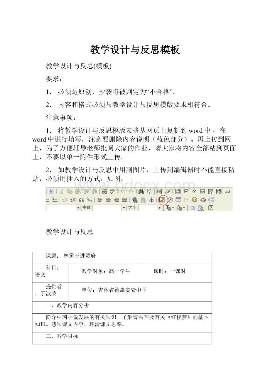 教学设计与反思模板.docx_第1页