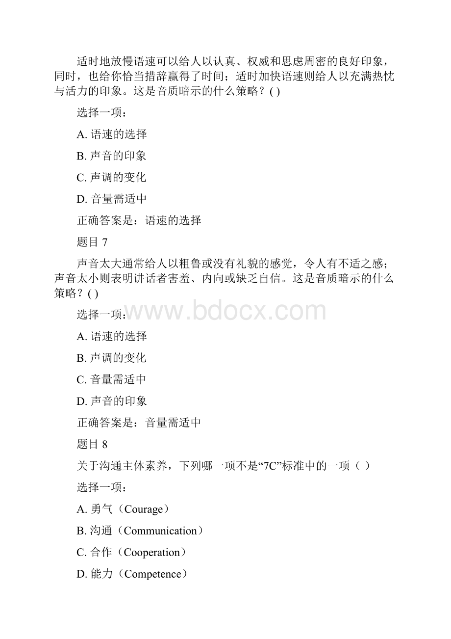 国开电大 管理沟通 形考任务作业15答案.docx_第3页