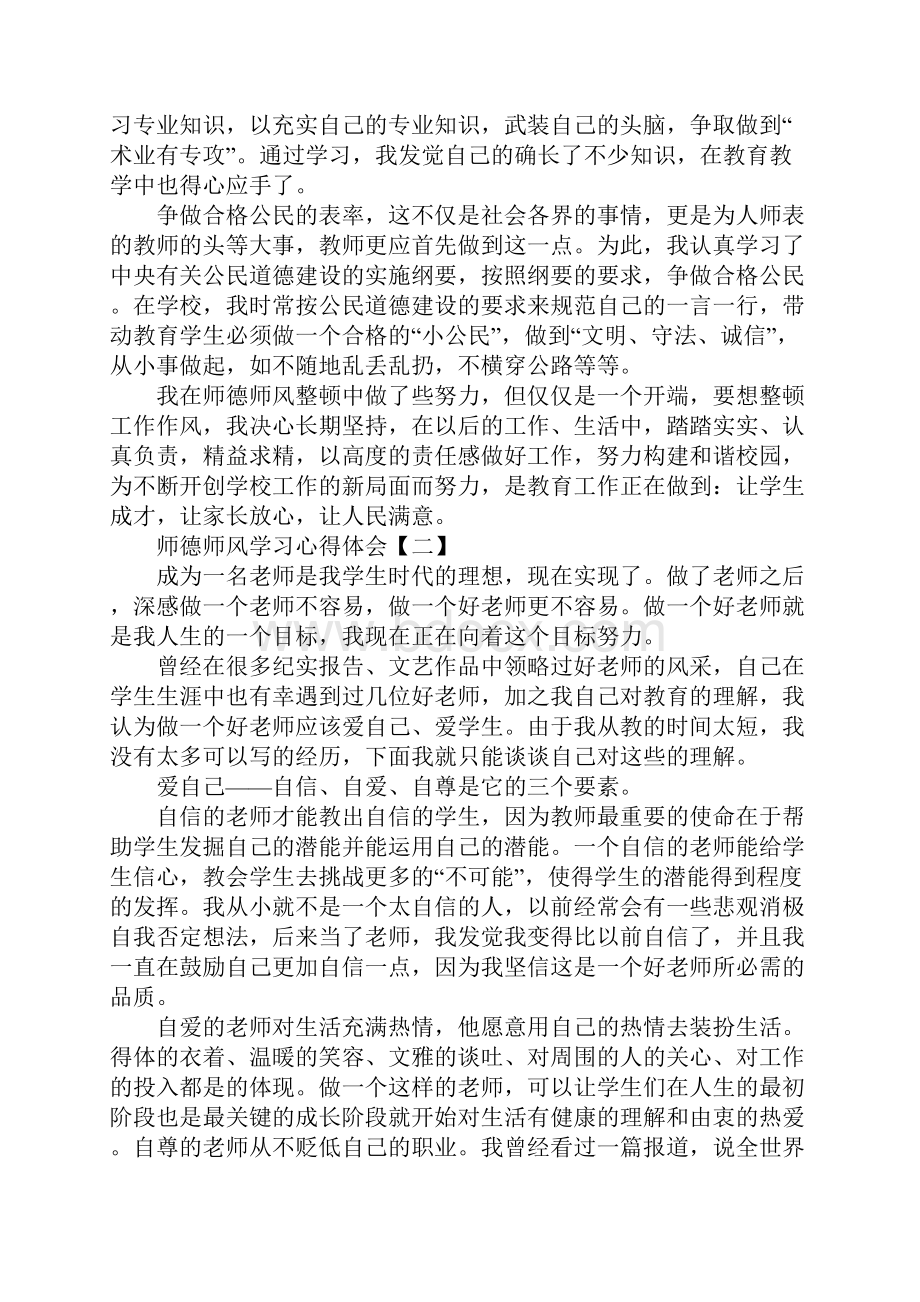 师德师风学习心得体会范本五篇.docx_第2页