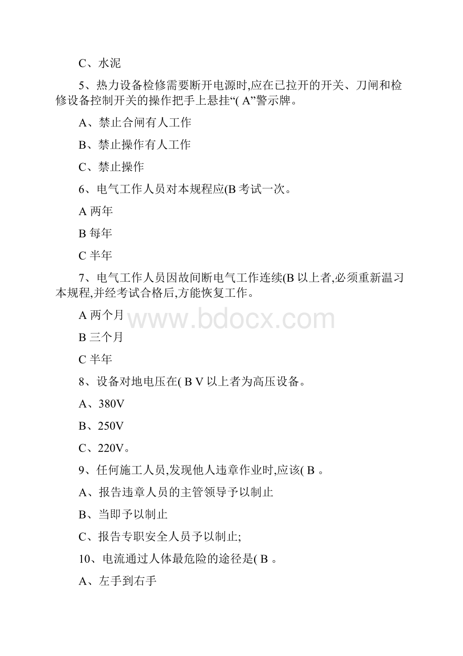 工作票三种人考试题电气带答案.docx_第3页