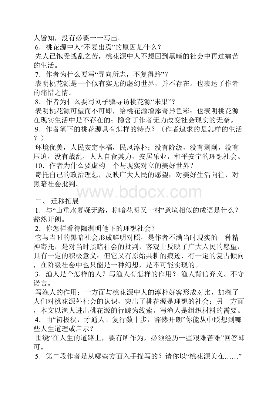 八年级上册文言文总复习提纲与练习.docx_第3页