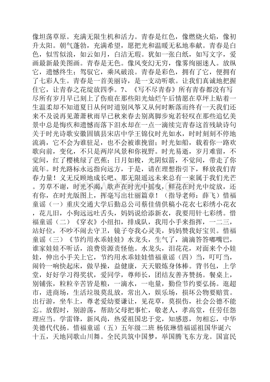 歌颂青春的现代诗诗歌doc.docx_第2页