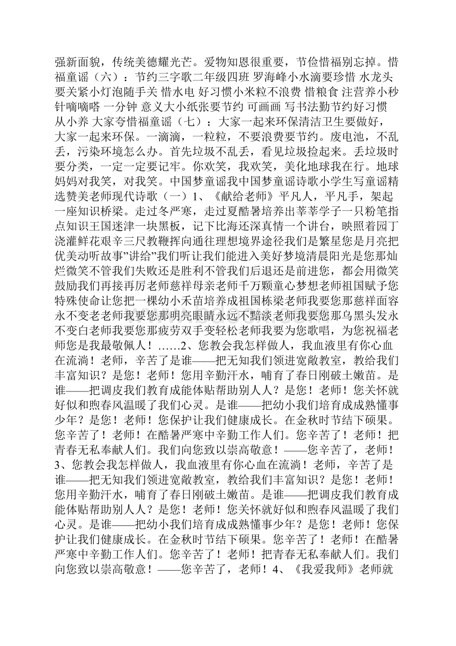 歌颂青春的现代诗诗歌doc.docx_第3页