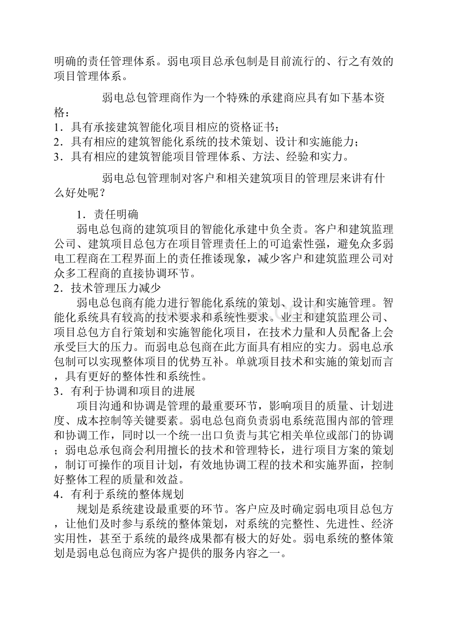 建筑智能化系统的项目管理.docx_第2页