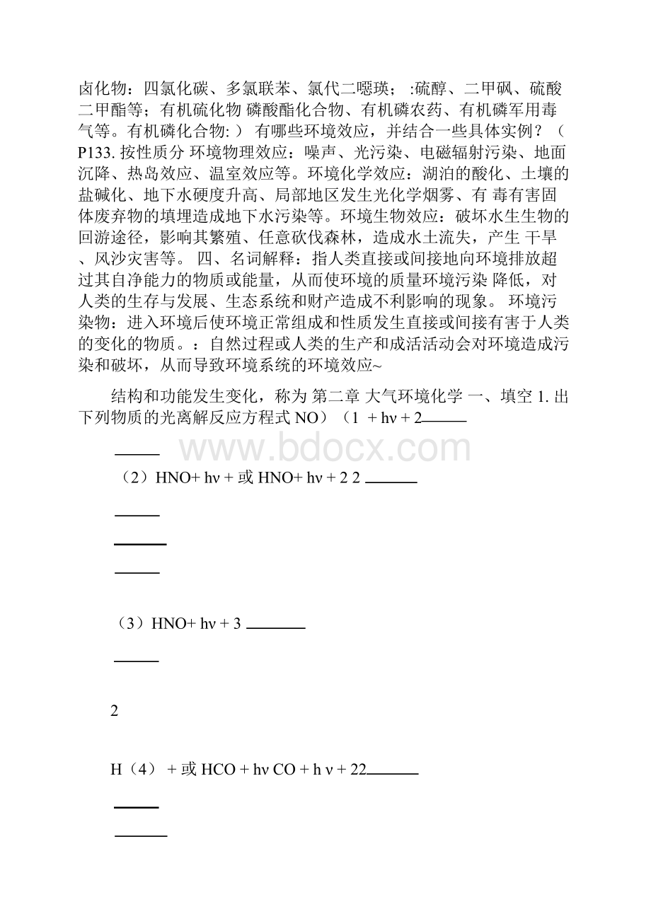 各章环境化学习题.docx_第3页