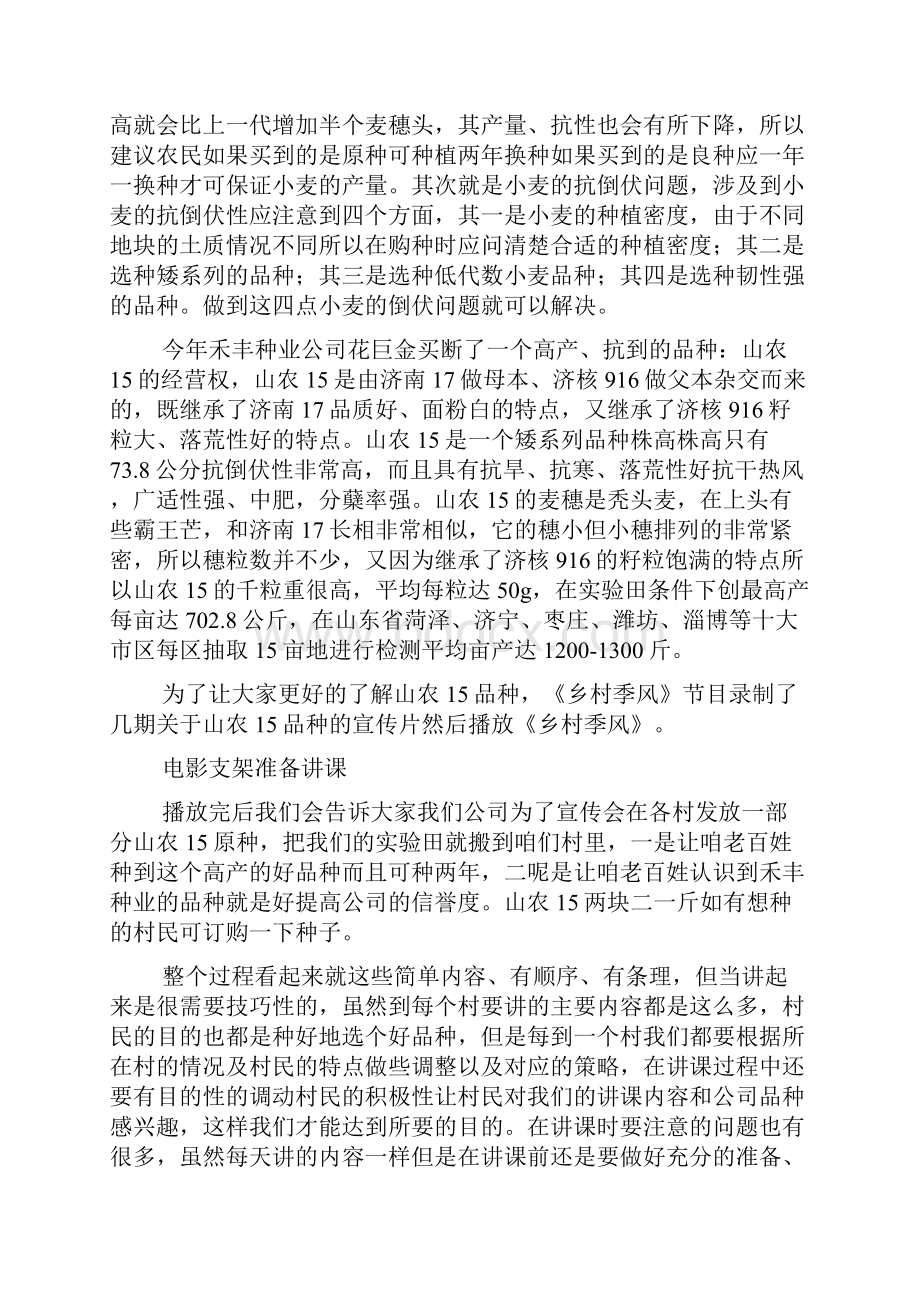 禾丰种业实习报告.docx_第3页