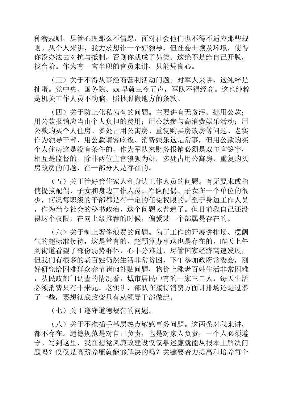 单位党委书记述职述廉报告多篇范文.docx_第2页