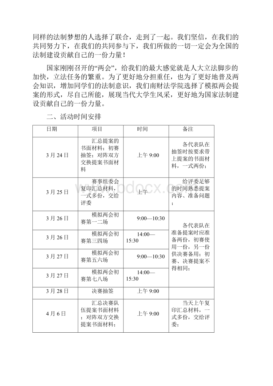 模拟两会策划.docx_第2页