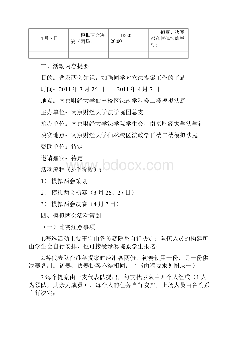 模拟两会策划.docx_第3页